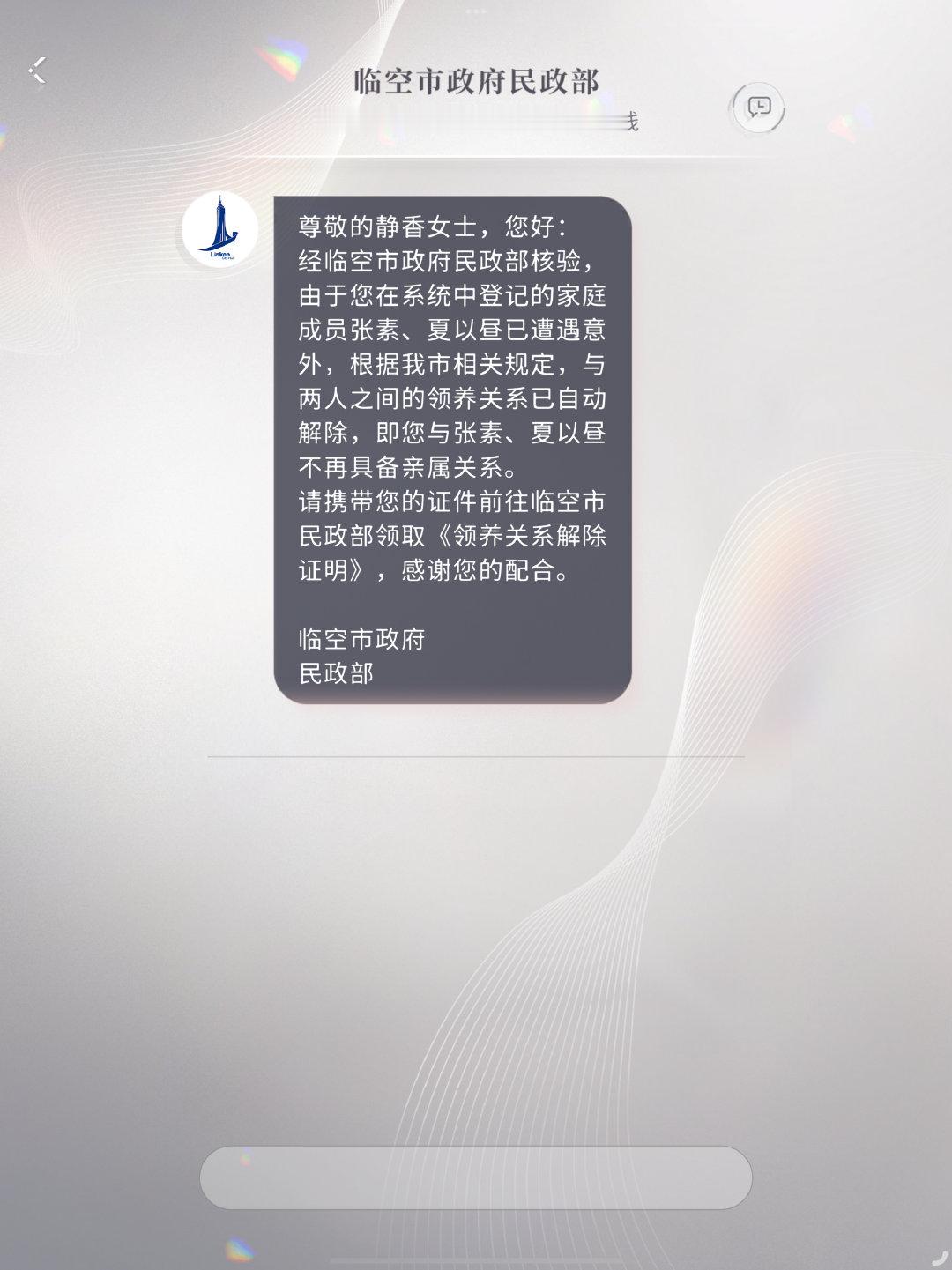 夏以昼兄妹关系解除  接到通知短信没有任何的难过，满脑子都是终于可以和我那没有血