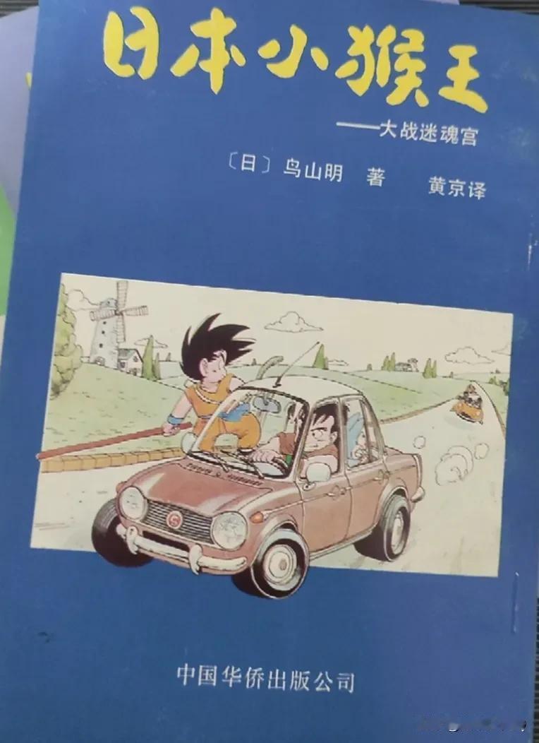 我敢说看过这本书的，在当时绝对是都是有钱人家的孩子！此书存世甚少，非常珍贵，据说