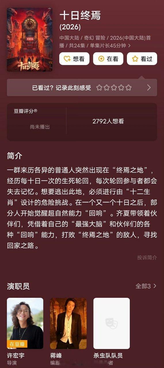 十日终焉男主未定 十日终焉明日乐园都没定不是檀健次和刘浩存吗？ ​​​