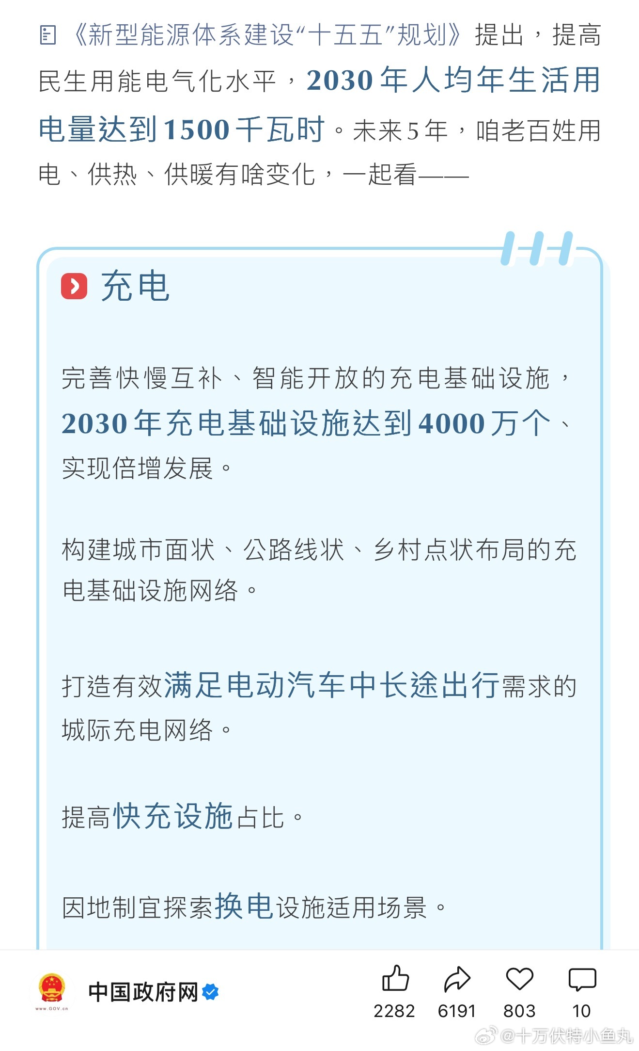 十五五的充电设施规划～那时候的高压充电、闪充应该普及率很高了。中长途用电的充电难