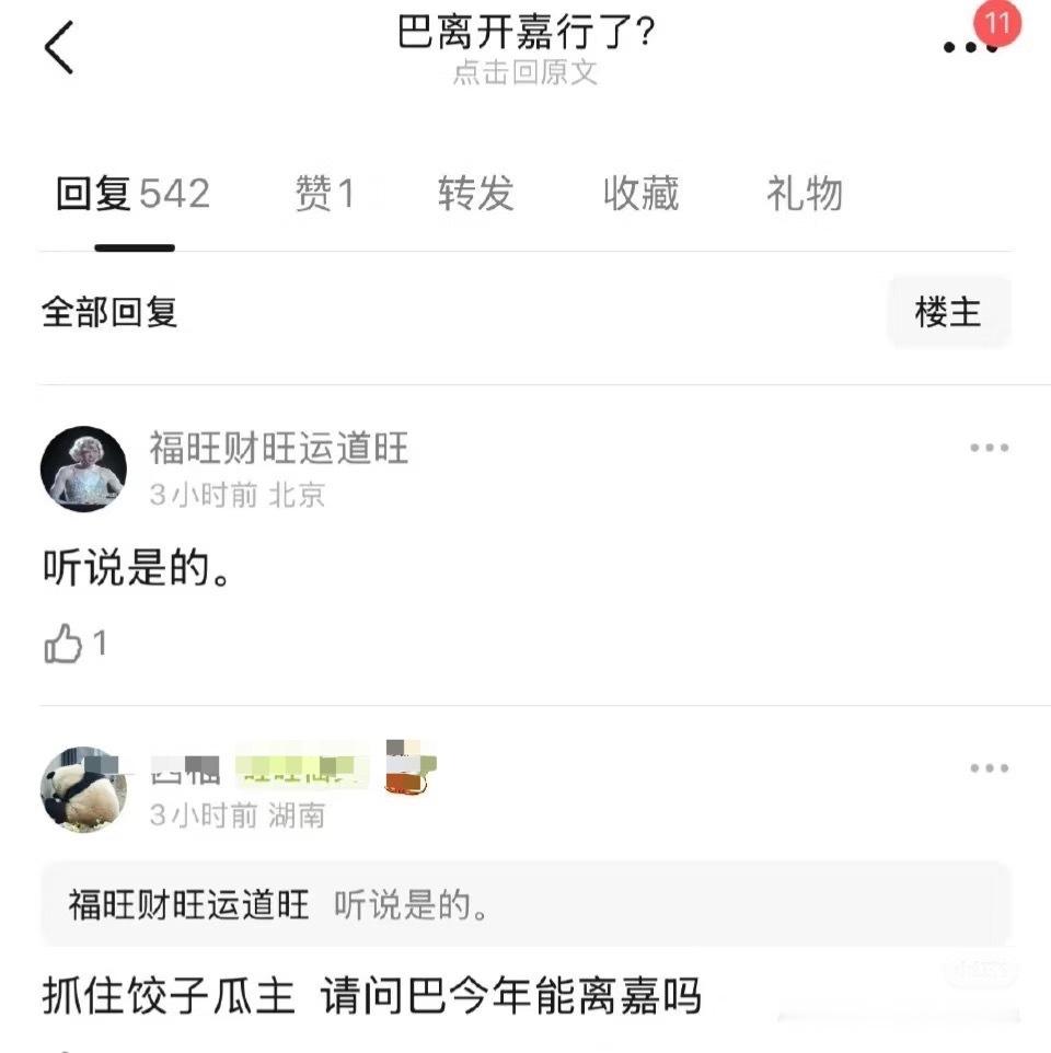 天之饺子也说热巴要离嘉了！我替美女接！ ​​​