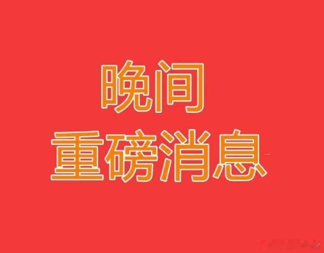 盘中主要热点题材1、机器人人形机器人+特斯拉：均胜电子、科森科技、凯迪股份人形机