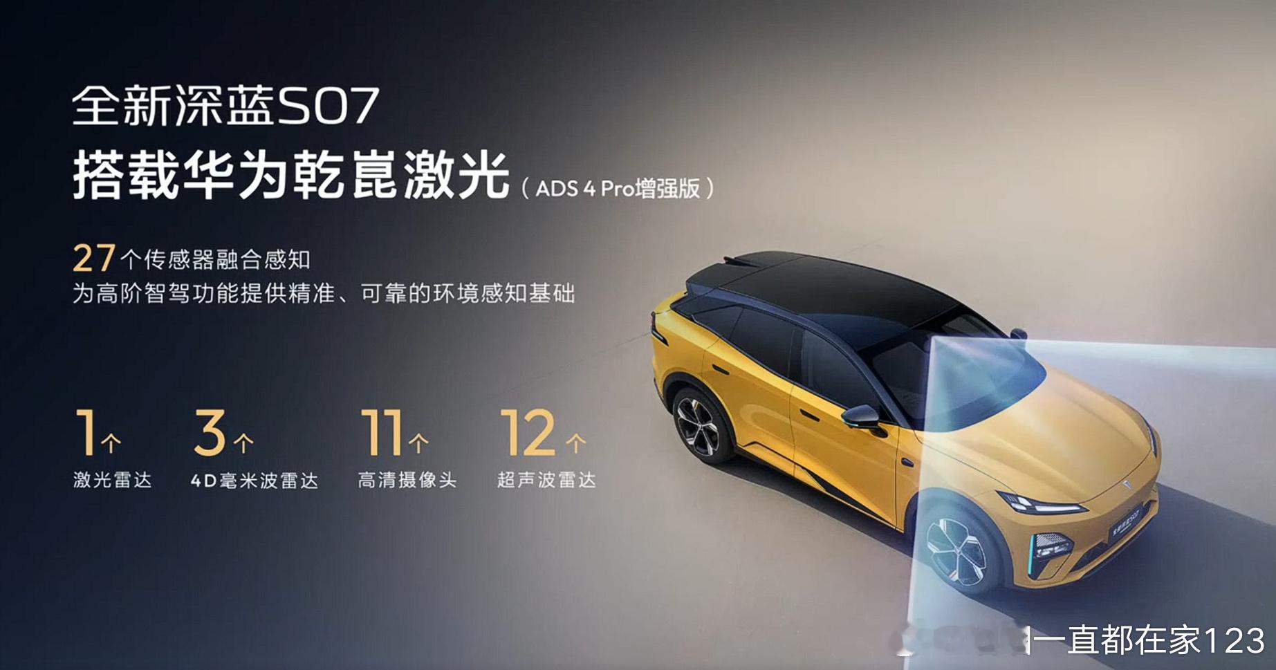 深蓝S07把华为乾崑激光价格打下来了伴随着智驾的普及...规模化带来的好处真的是