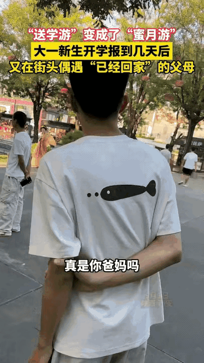“眼泪都要笑出来了！”西安，大一新生开学报道几天后，竟然在街头偶遇“已经回家”的