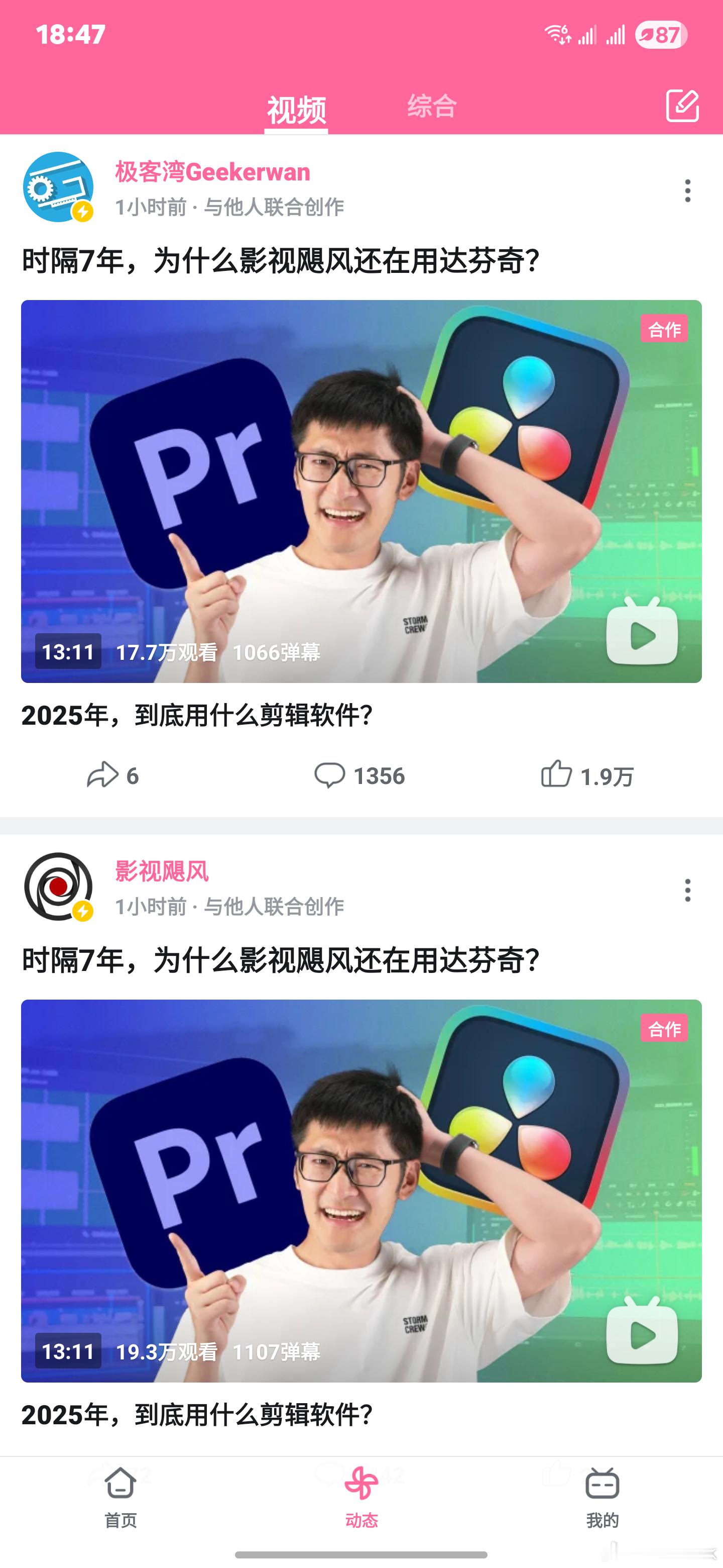 卧槽？影视飓风➕极客湾联合出品[污][污][污]史诗级，小伙伴们快去看看[开学季