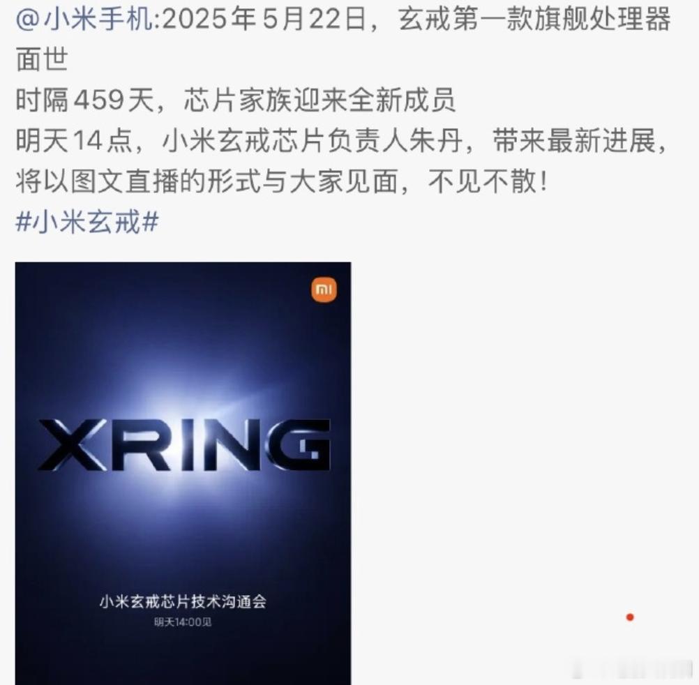 小米官宣新一代玄戒芯片技术发布会 小米要发芯片了，你怎么看？ 