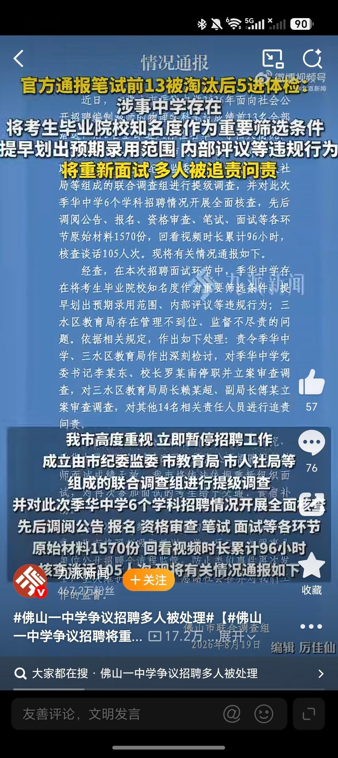 笔试前13名全淘汰 倒数5名全逆袭有个问题，重新组织面试，对之前那些公平参加面试