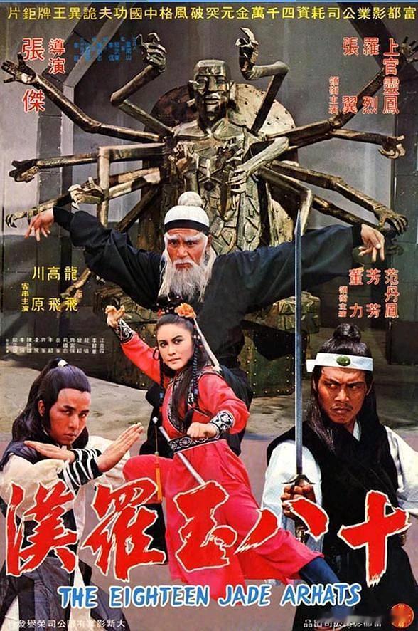 古装武侠电影《十八玉罗汉》上映于1979年，上官灵凤、罗烈主演。 古装武侠电影《