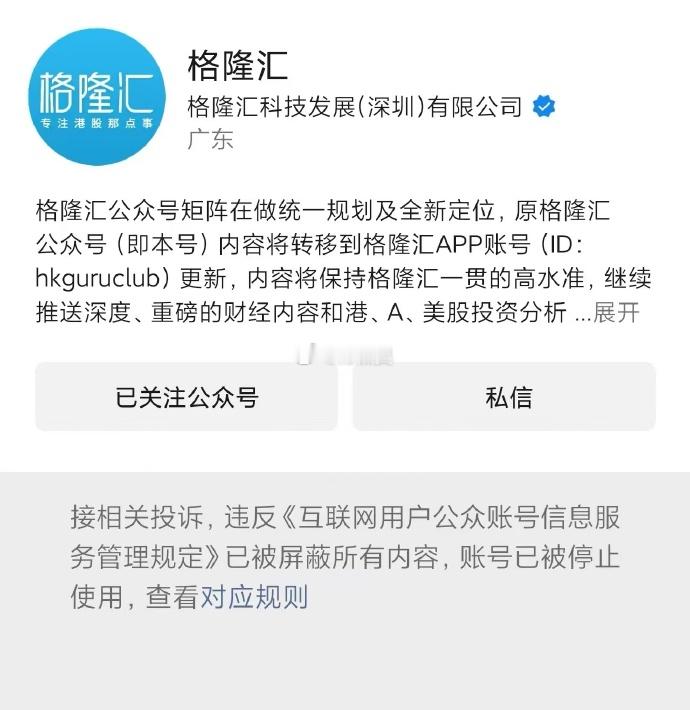 格隆汇被封号了，发生了甚么事？ 