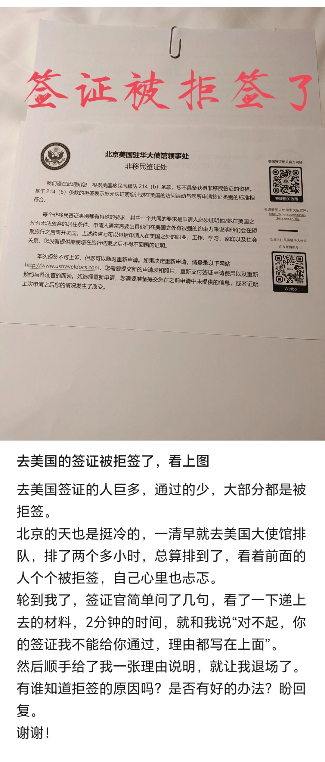 排了两个多小时队，2分钟就被拒签 