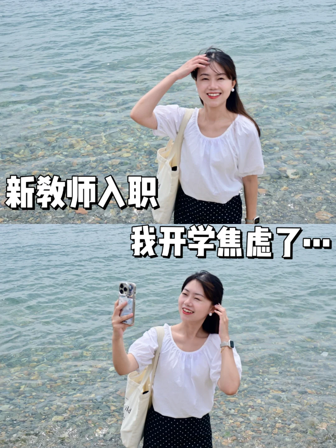 新教师|开学焦虑症还有救吗？