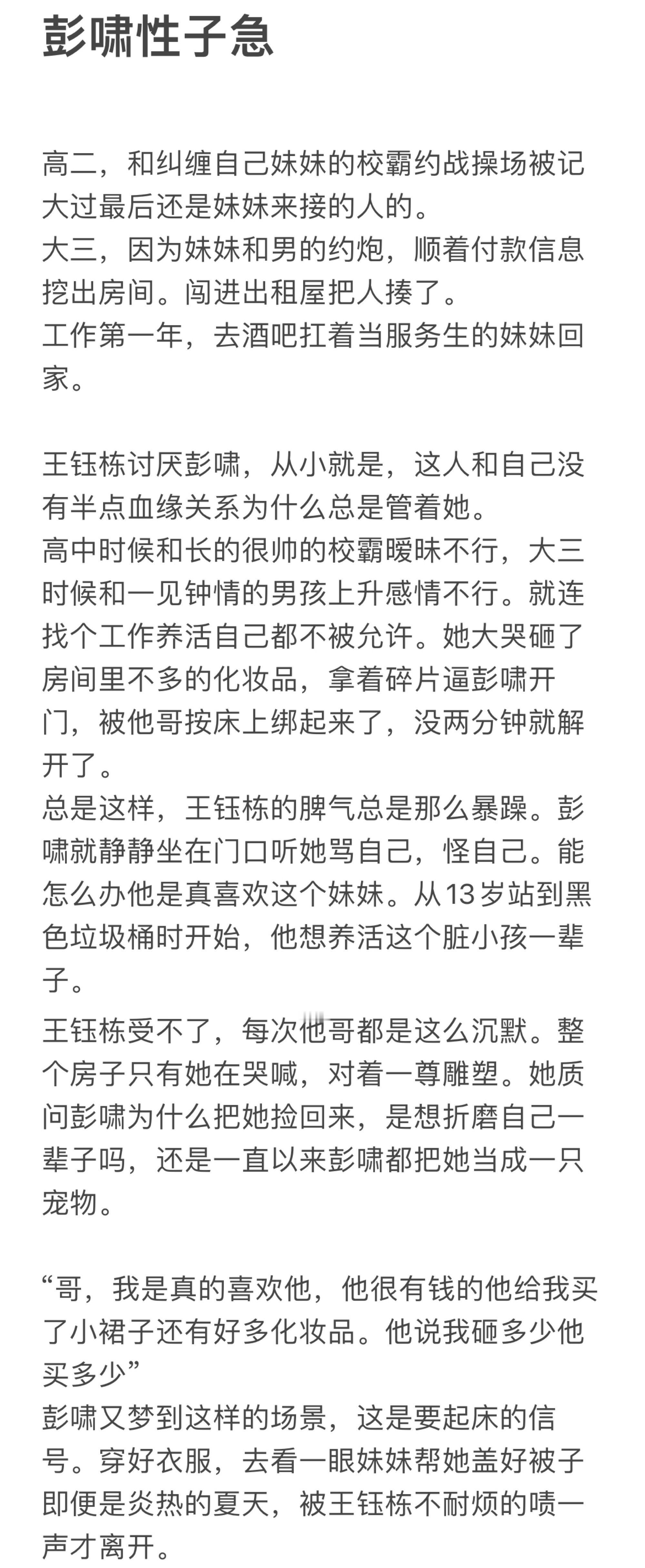 小学生看上了这对哥妹激情产出流水账 