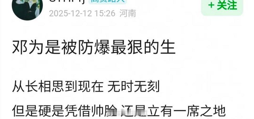 🍐涛，邓为是不是被防爆最狠的95生？ 