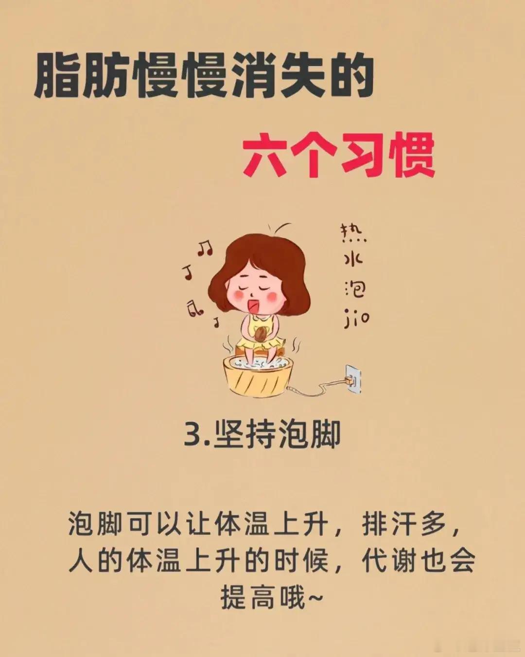 脂肪慢慢消失的六个习惯 