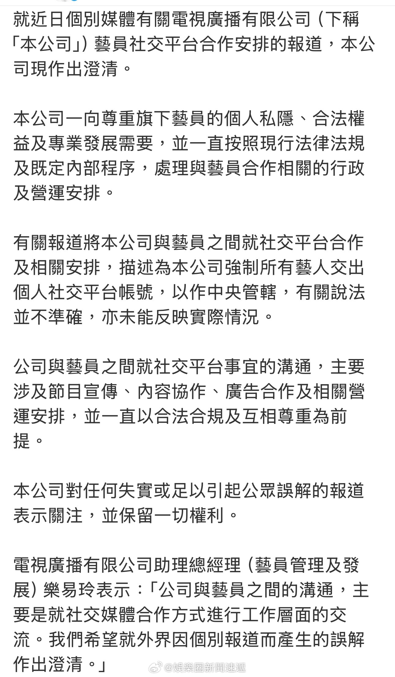 「今晚电视广播 hk00511[股票] （TVB )發表聲明🎤（（（」聲明如下