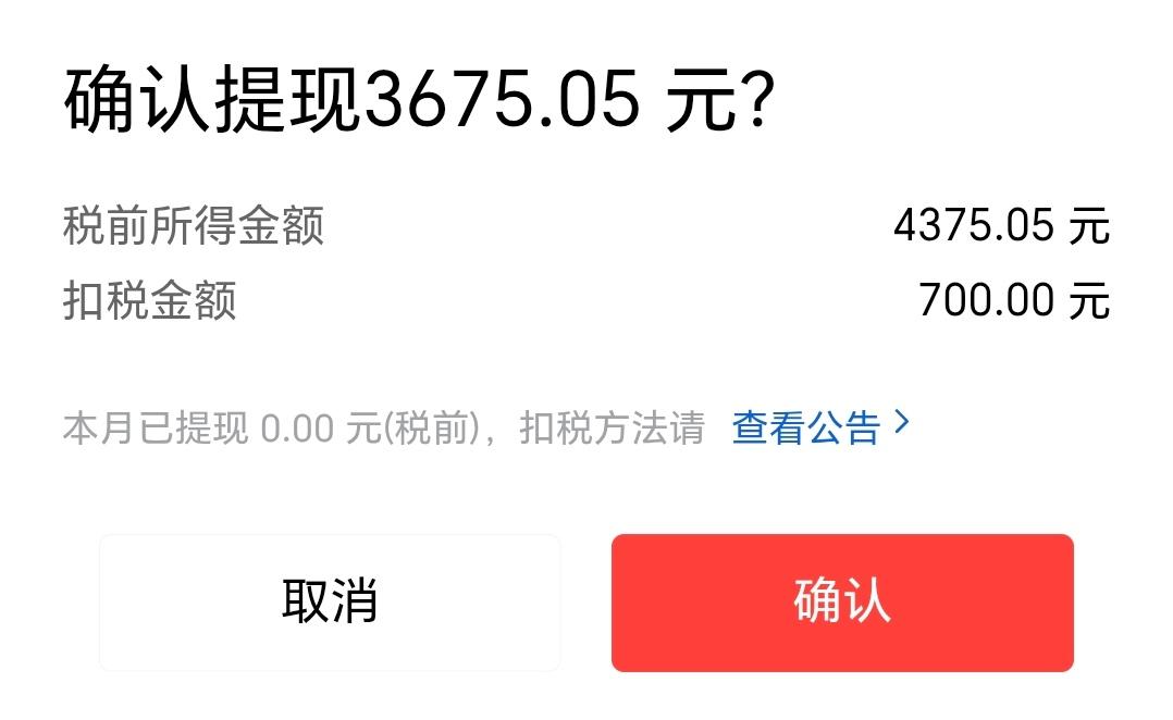 公布一下我的自媒体收入，今日头条提现3675元，直播收入382元，伙伴计划收入3