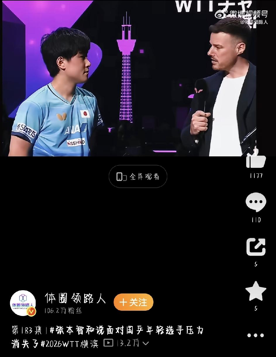 这几天刷到“张本智和说面对国乒年轻选手压力消失了”这个热搜，心里挺不是滋味的。正