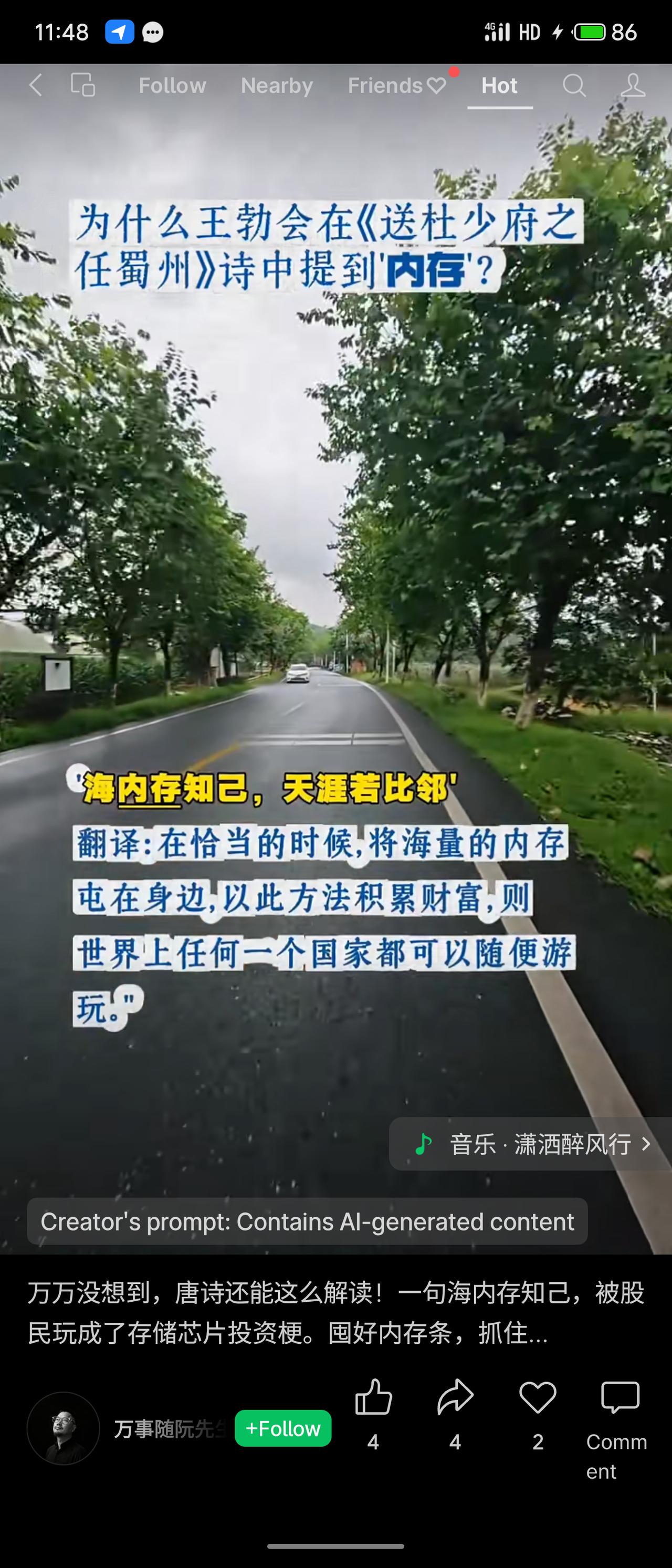 网友恶搞王勃名句，将“海内存知己”曲解为“囤好内存条”，把“天涯若比邻”解释成靠