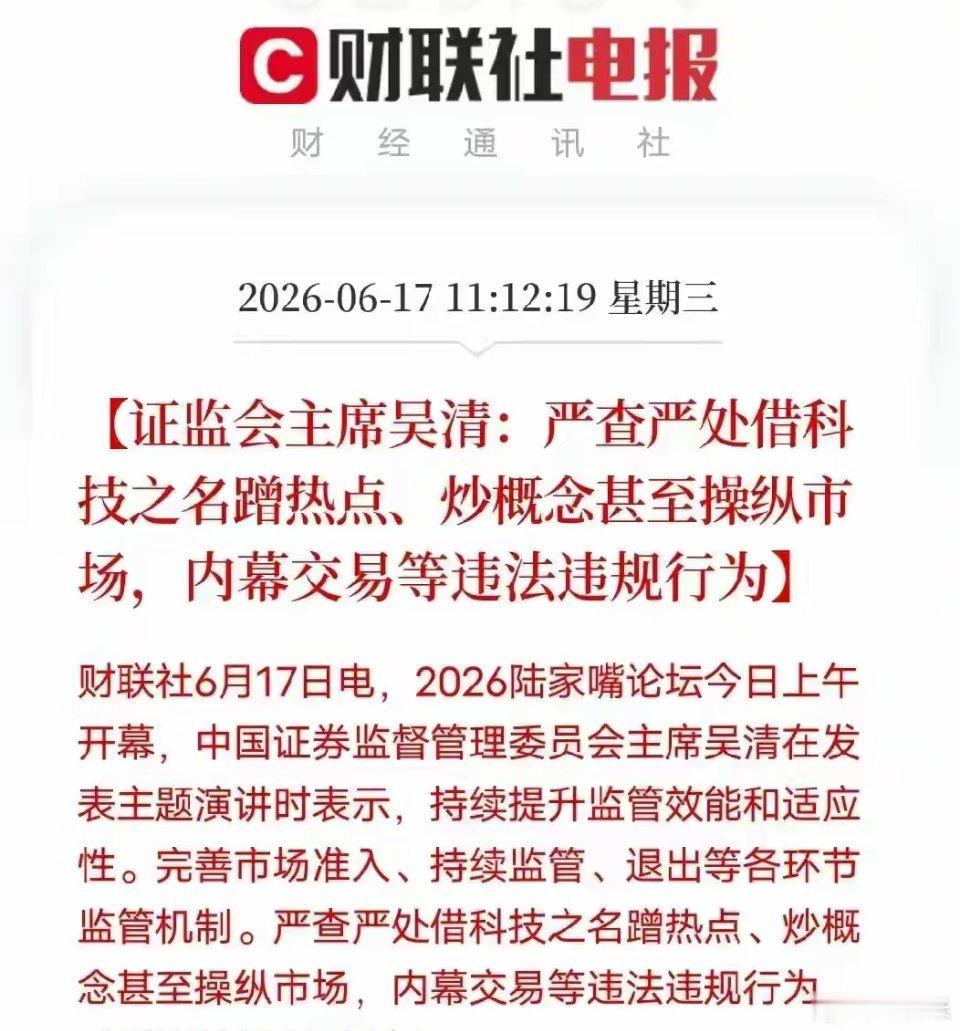 重磅！证监会主席：严查严处借科技之名蹭热点、炒概念等行为！这轮科技股行情有点史无