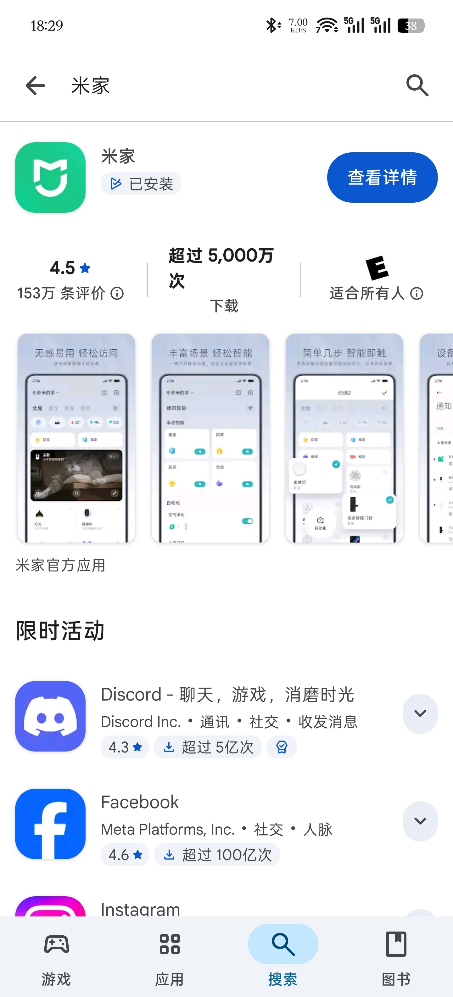 简讯：谷歌 Play 版小米米家 App 后续版本将不再支持「中国大陆」地区服务