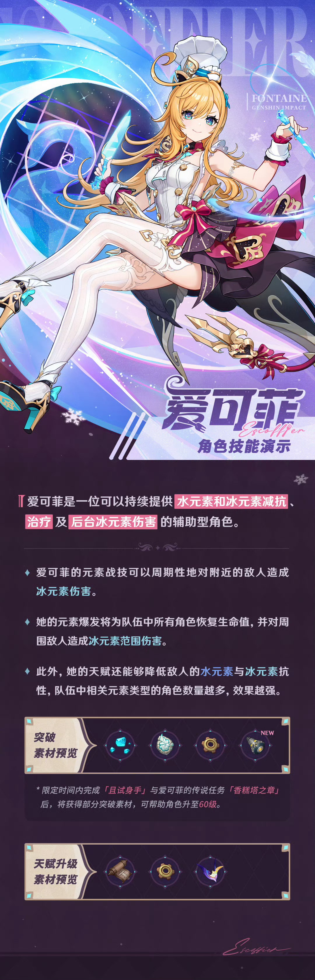 原神[超话] 爱可菲的战斗信息已经公布~大家准备入手吗？原神5.5版本原神5.5