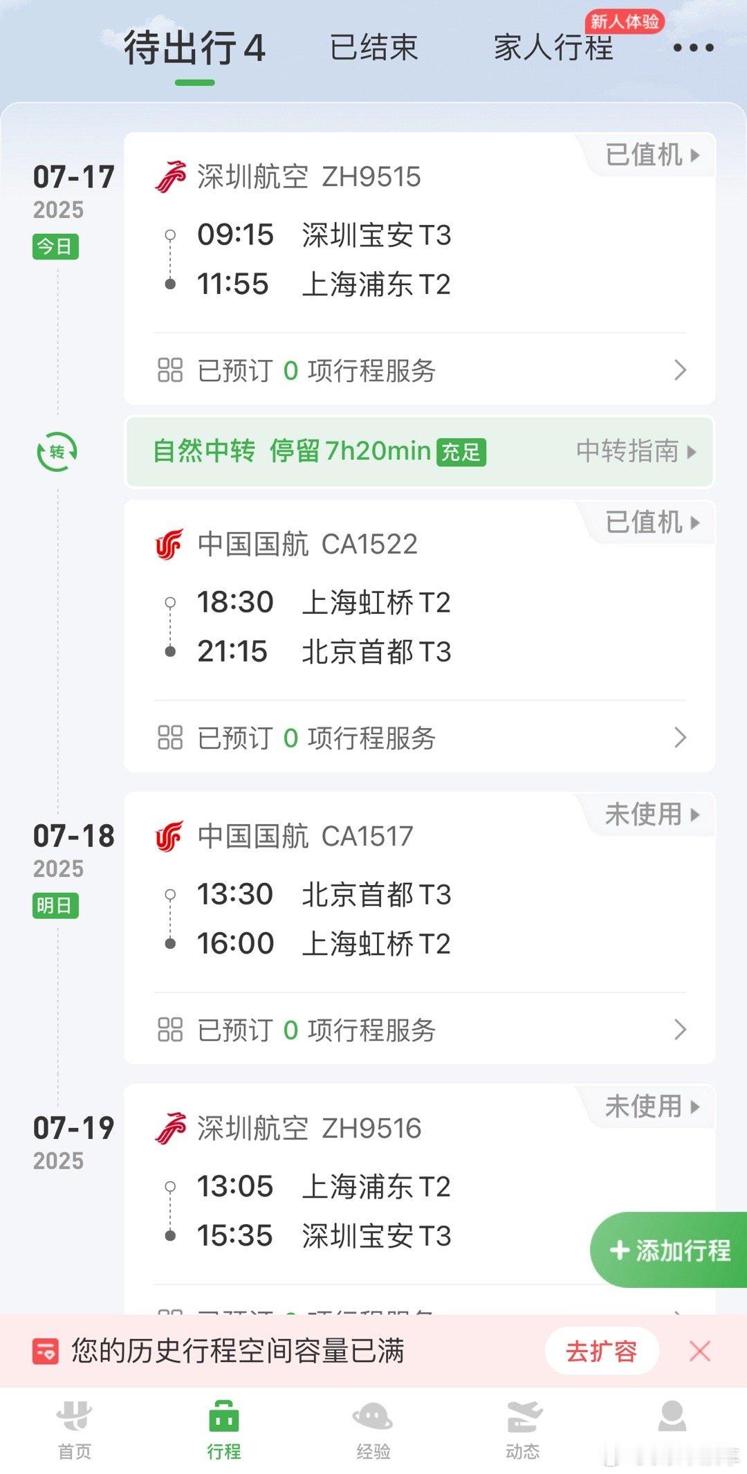 开启套娃式出差：本来是一个去上海的差，活动时间是今天中午+明天晚上那空出来的今天