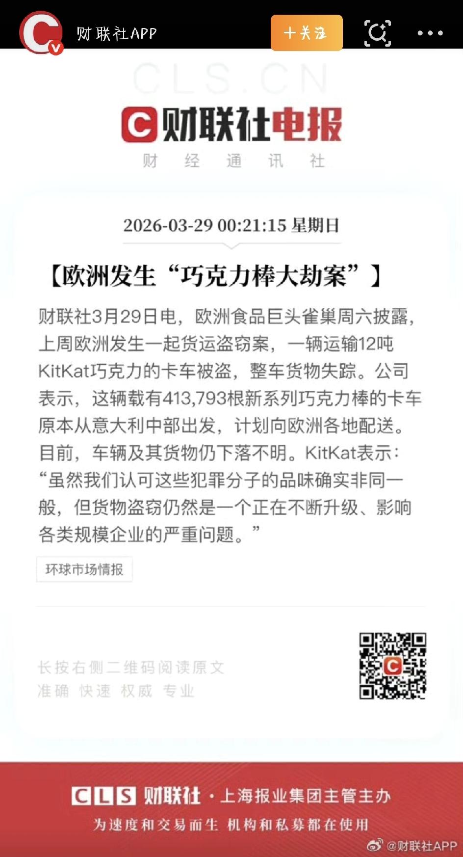 最近欧洲出了件离谱又好笑的大事——雀巢12吨巧克力被盗直接冲上热搜，网友都看懵了