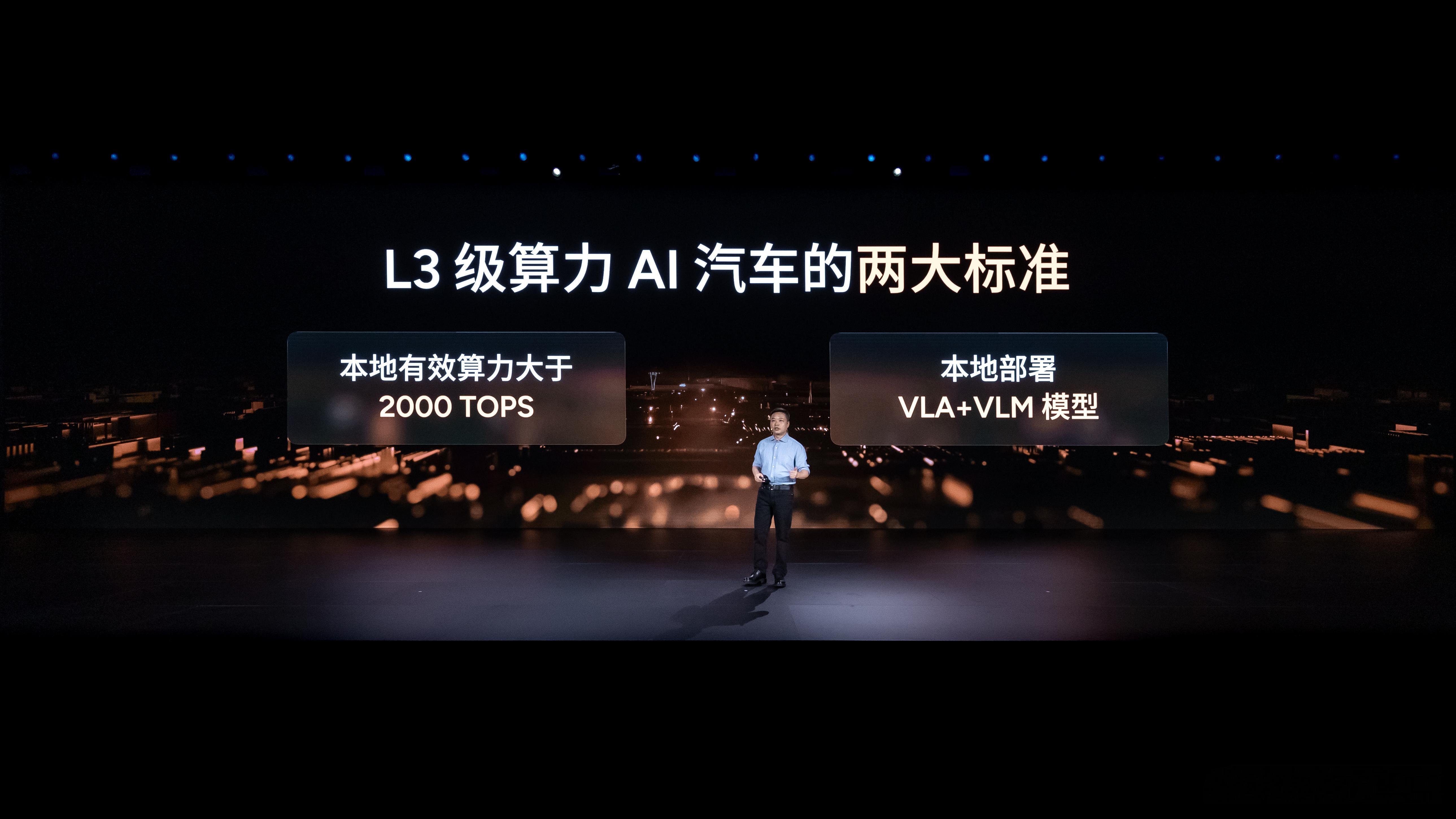 小鹏汽车定义的 L3 级算力 AI 汽车的两大标准：本地有效算力大于 2,000