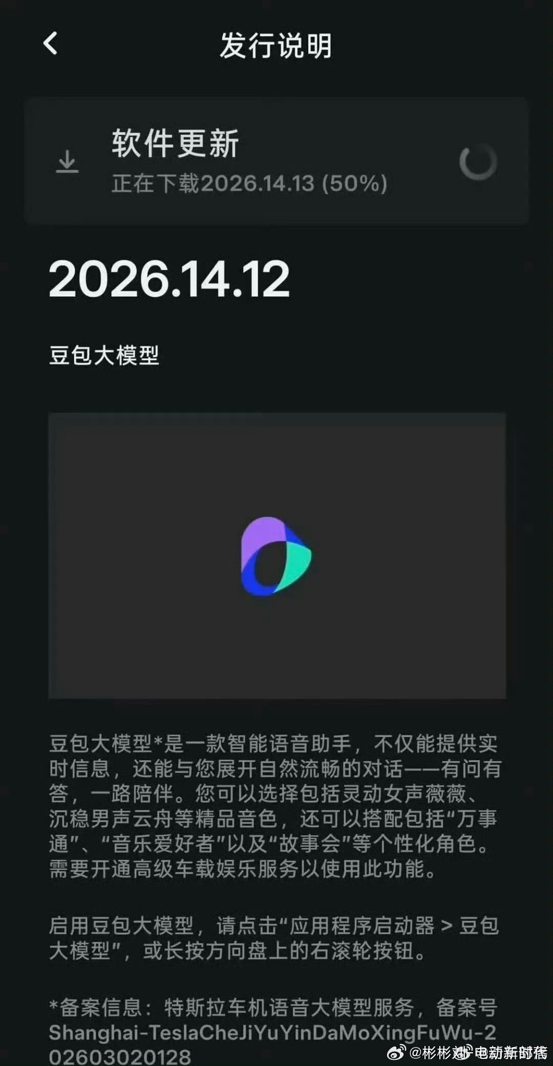 特斯拉正式引入豆包特斯拉OTA更新，全系车型上车豆包大模型，自然对话+多种AI人