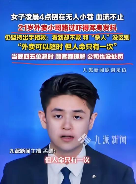 近日！安徽池州，一名21岁的外卖小哥，在凌晨4点发现一名女子倒在巷子里，血流不止