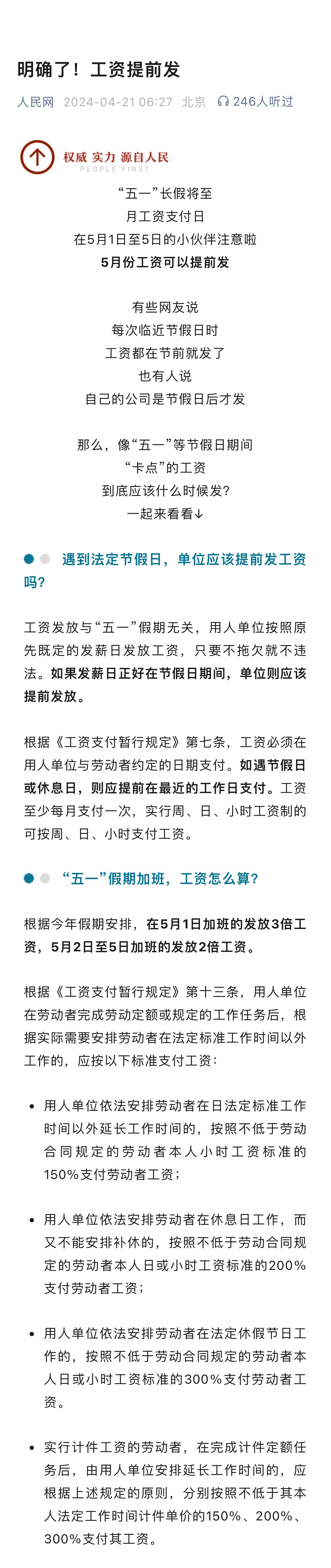 #5月份工资可以提前发# 笑死，要不你先问问多少人4月甚至3月份的工资发了没有[