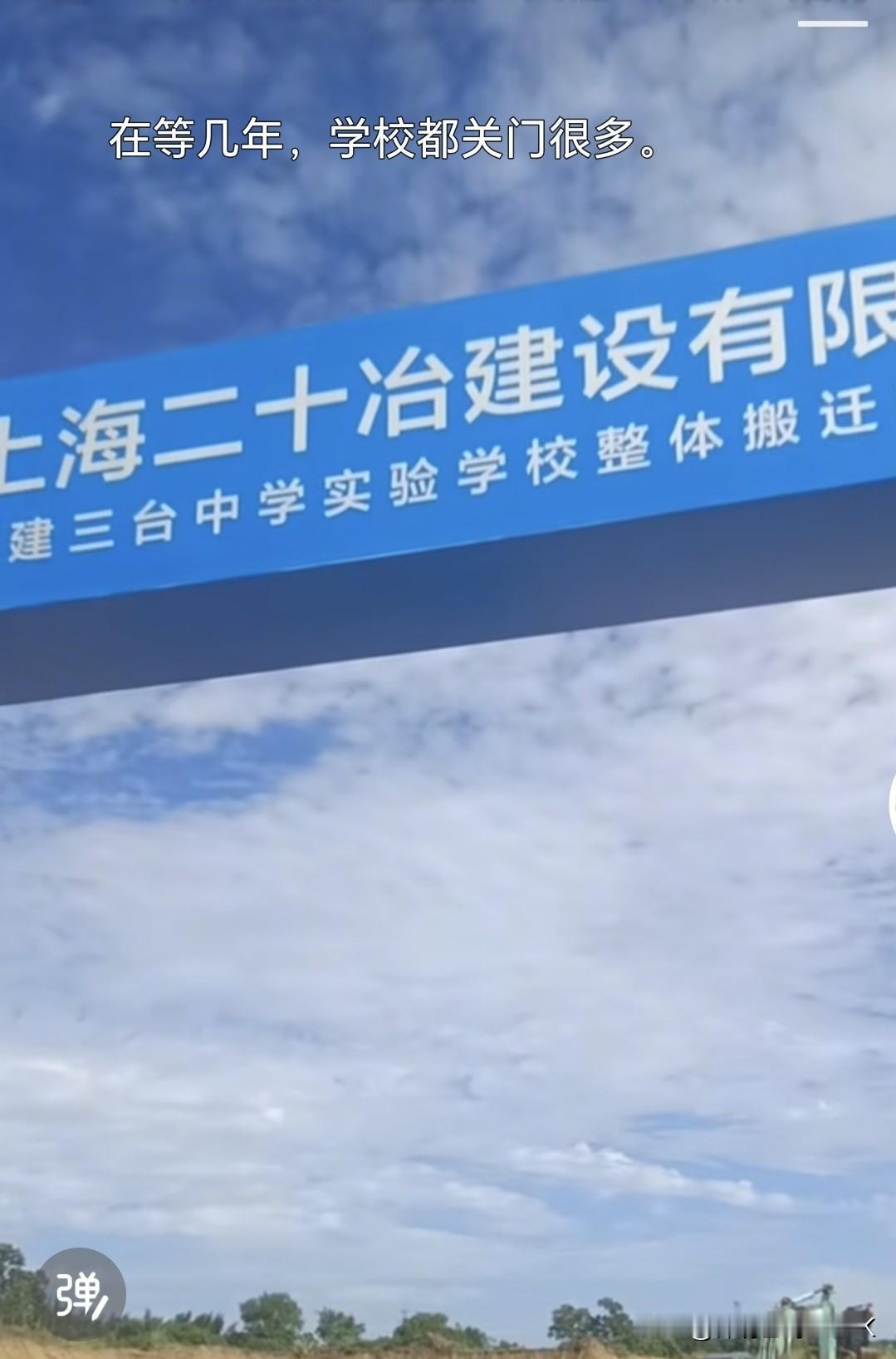 三台中学实验学校（台实）新校区（整体搬迁项目） 如火如荼建设中
 
⚠️区分：东