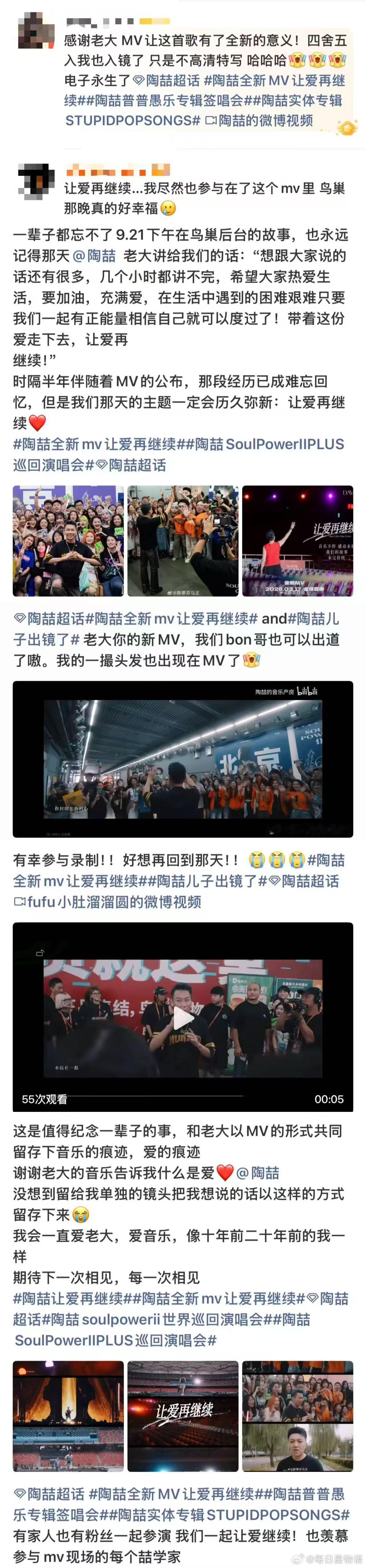 也是参与了陶喆MV拍摄的浪漫真的太绝了，新歌《让爱再继续》MV中把歌迷的采访偷偷