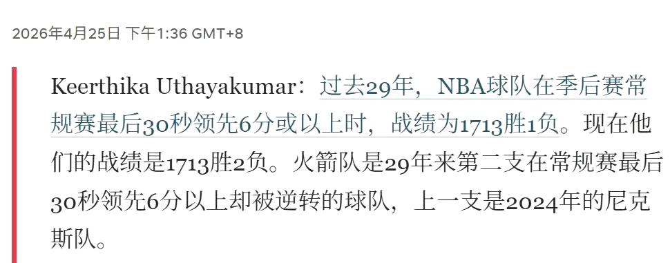 NBA数据统计：最后30秒落后6分最终翻盘仅出现过两次。战绩是1713胜2负。