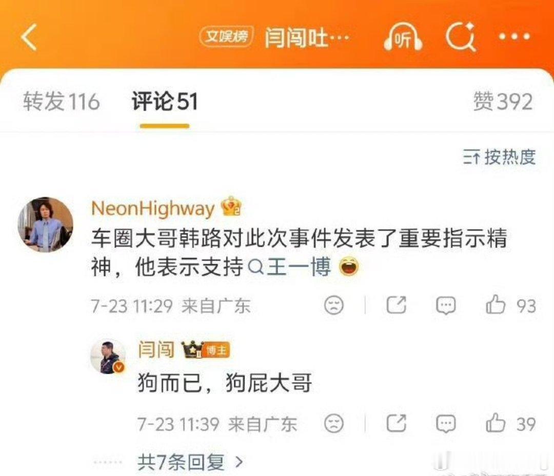 韩路看着很和气，被闫闯冒犯了，这攻击性也不低啊，直接戳人痛点确实是有德配位，对待