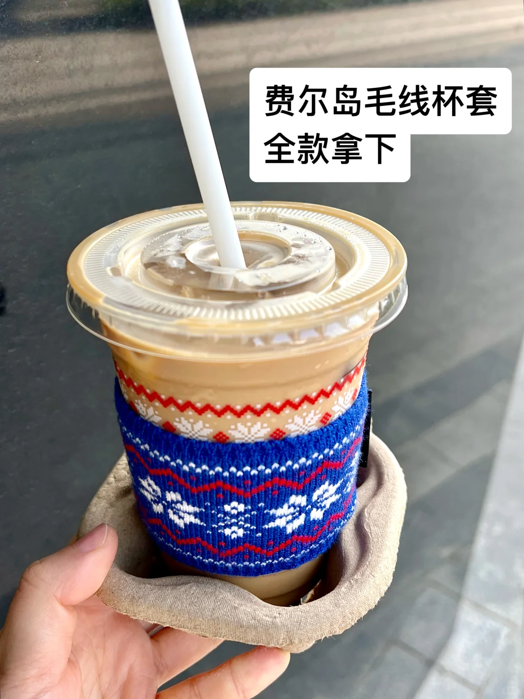 瑞瑞这杯费什么岛，替你们尝了…