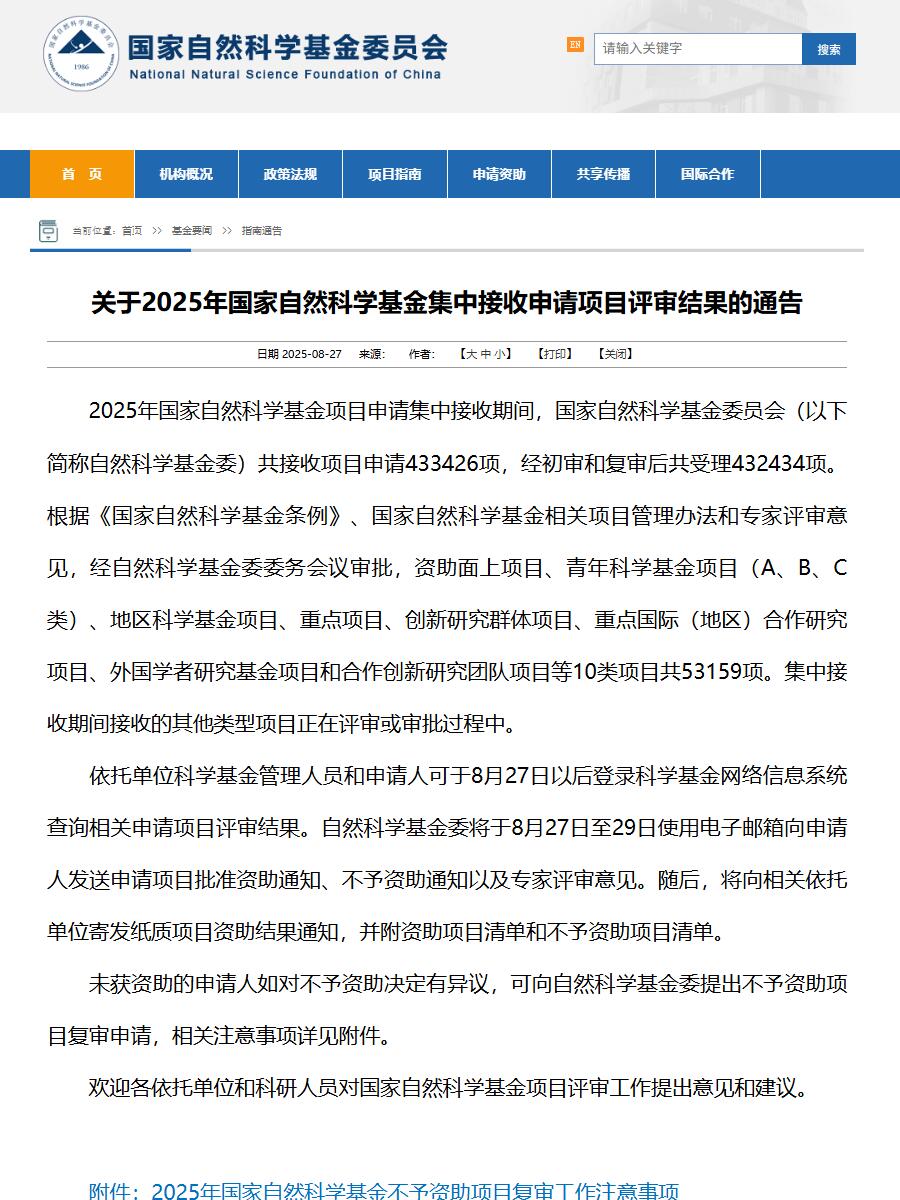 2025年国家自然基金已经放榜！附查询方法！