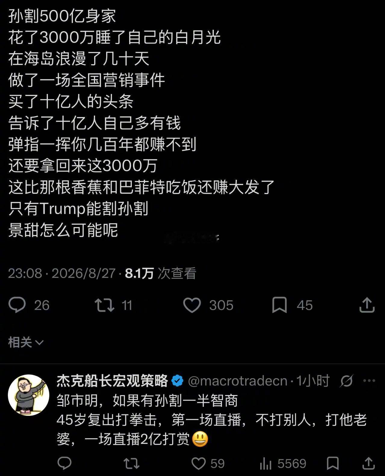 邹市明 给孙割当保镖 好好学学邹市明，如果有孙割一半智商45岁复出打拳击，第一场