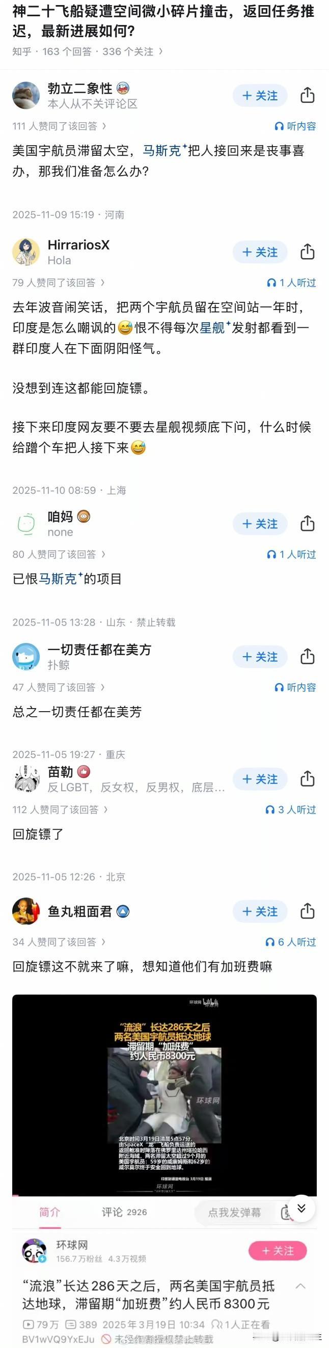 刚一说神舟12返回舱遭到撞击，可能送不回宇航员的时候，这些阴阳怪气的人马上就在网