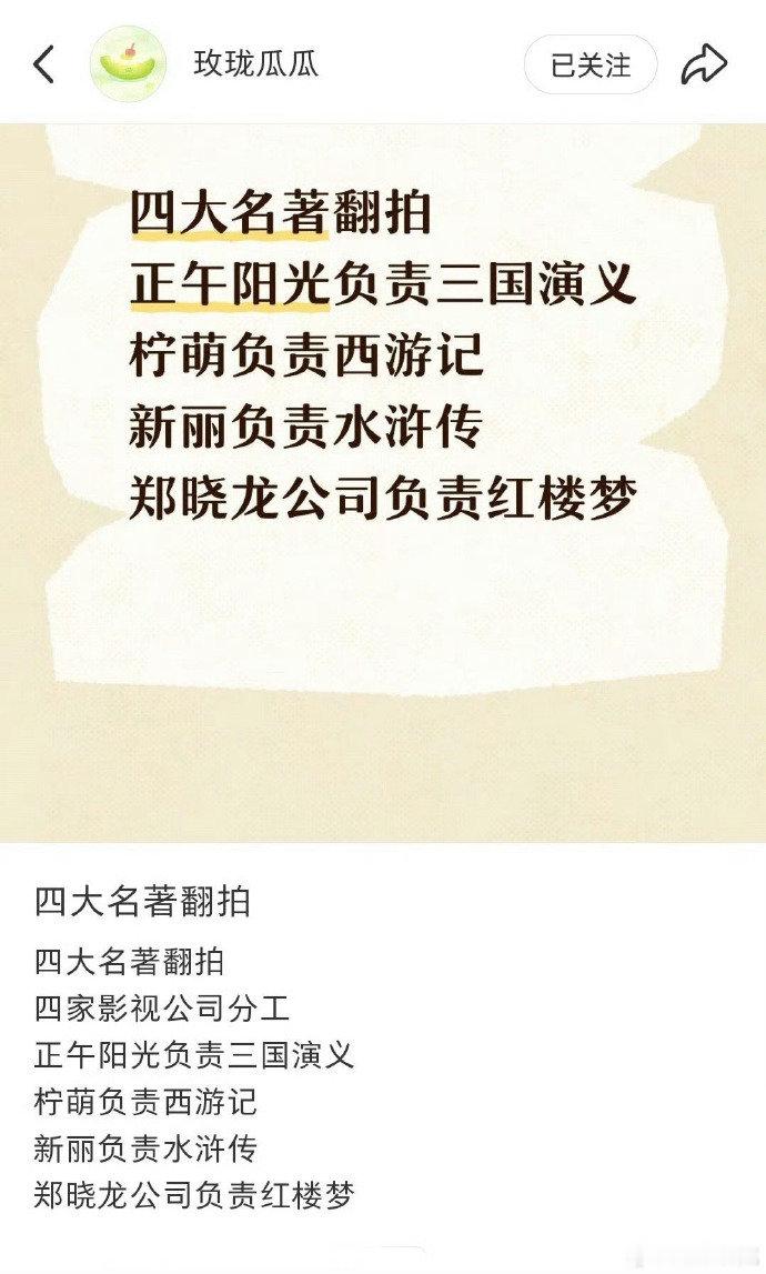 内娱又要精彩了 网传四大名著将翻拍！经典的魅力在于无法复制，这次翻拍是挑战传统，