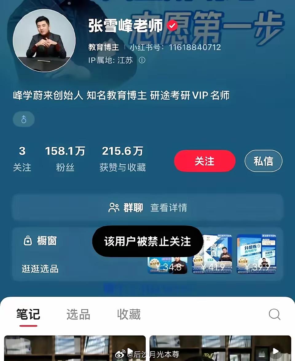 突发，张雪峰出事了？9月24日晚上，张雪峰多个社交平台账号都不能

关注了，一开