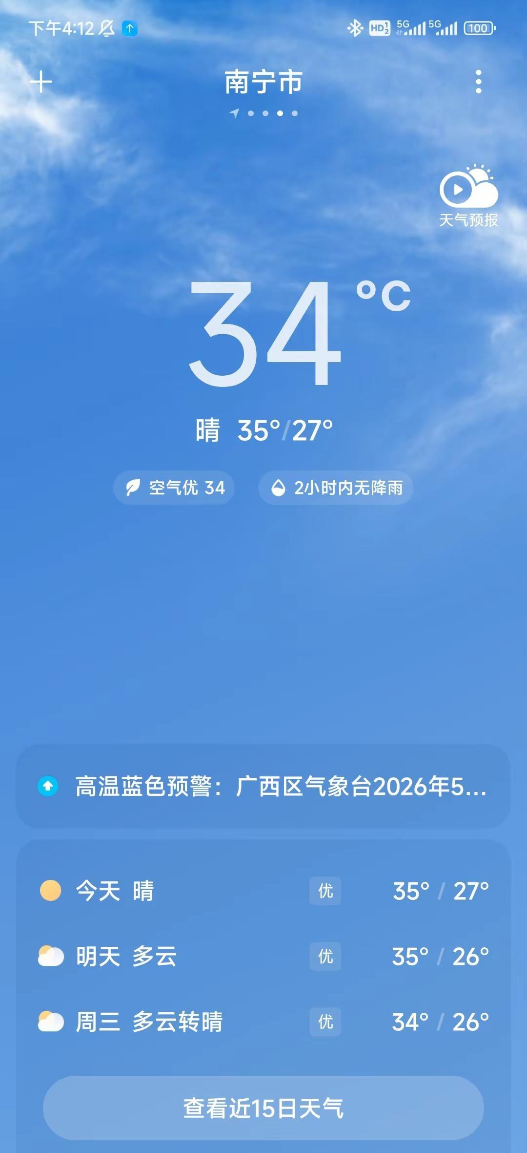 南宁高温预警🚫。这对么……有桂好热好热