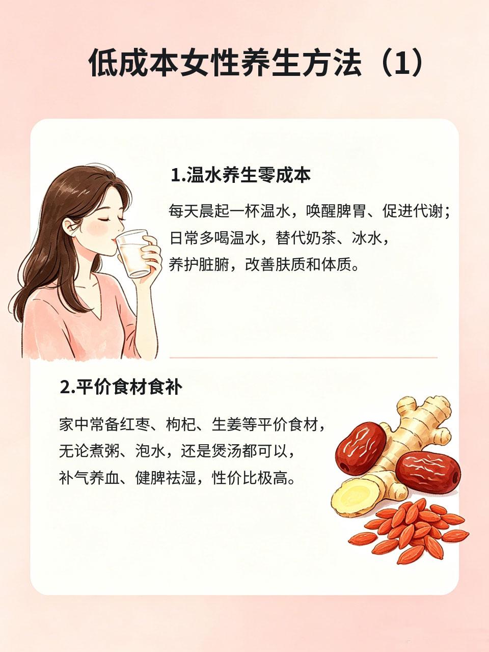 低成本女性养生，普通家庭也能坚持做
很多人觉得养生需要花钱、费时间，其实真正有效