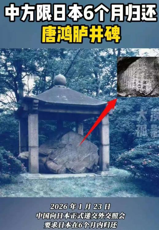 这一招，那是真的打在了七寸上。
 
限期6个月，9.5吨的唐鸿胪井碑，必须归还。