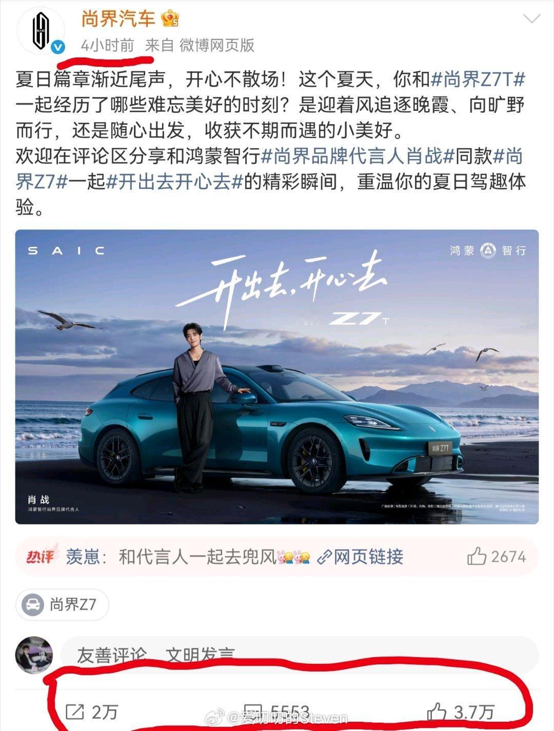 肖战代言尚界确实让我重新理解了一下明星代言品牌的意义，明星效益显著，引流确实有效