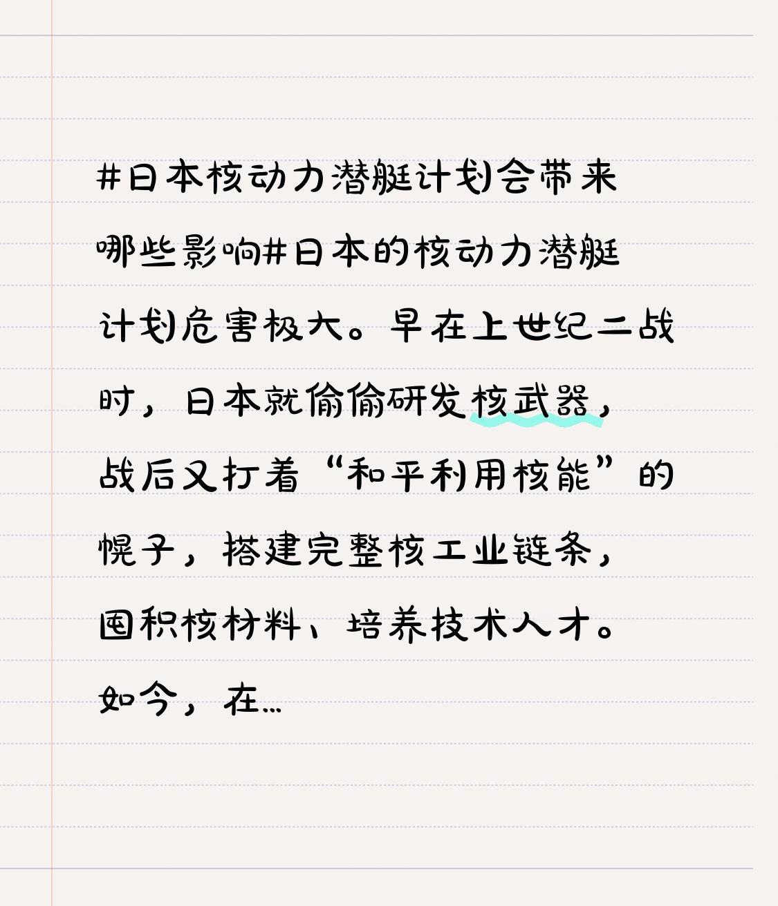 日本前防卫大臣中谷元宣称靠自己就能造核潜艇。可战后《波茨坦公告》和和平宪法都限制