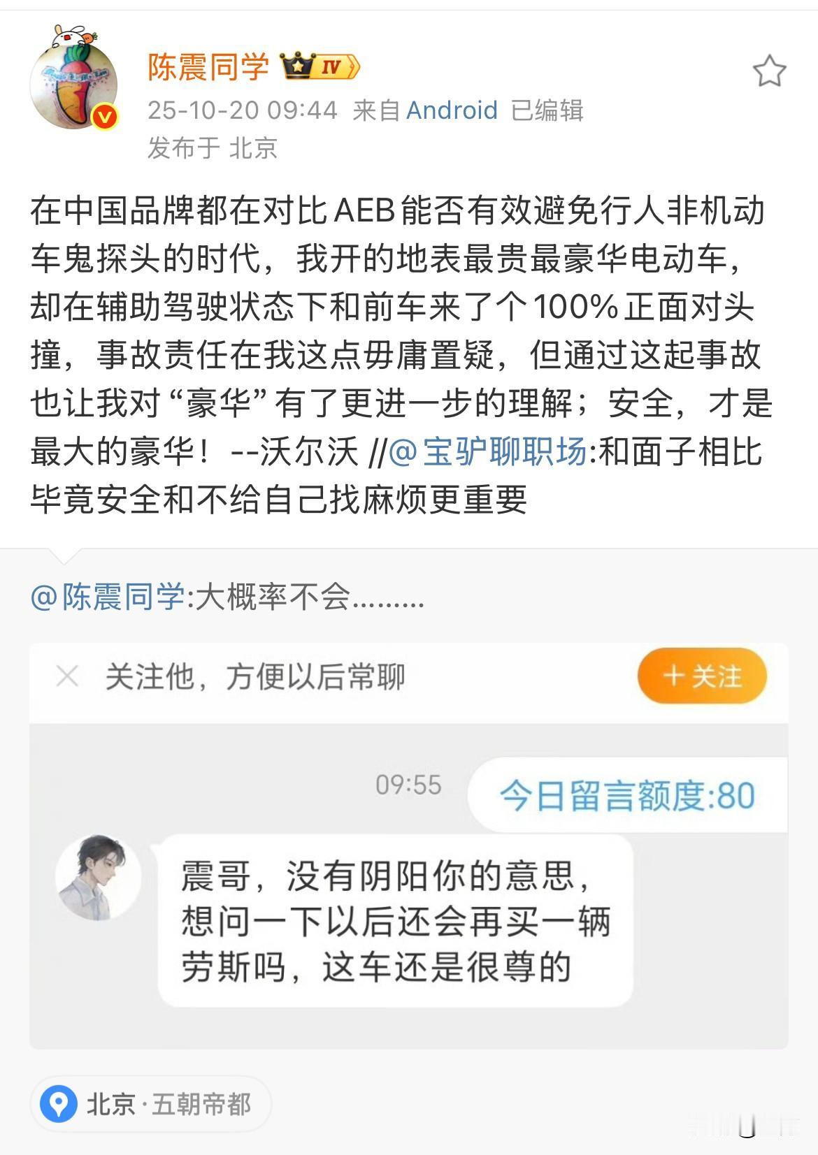 陈震以后不买劳斯莱斯了[捂脸]

陈震深有感触地说：通过这起事故也让我对“豪华”