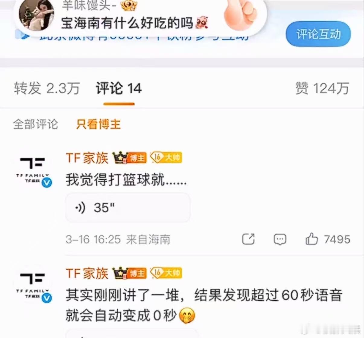 王橹杰碎碎念王橹杰学长语音王橹杰碎碎念，哇塞，哇哦 