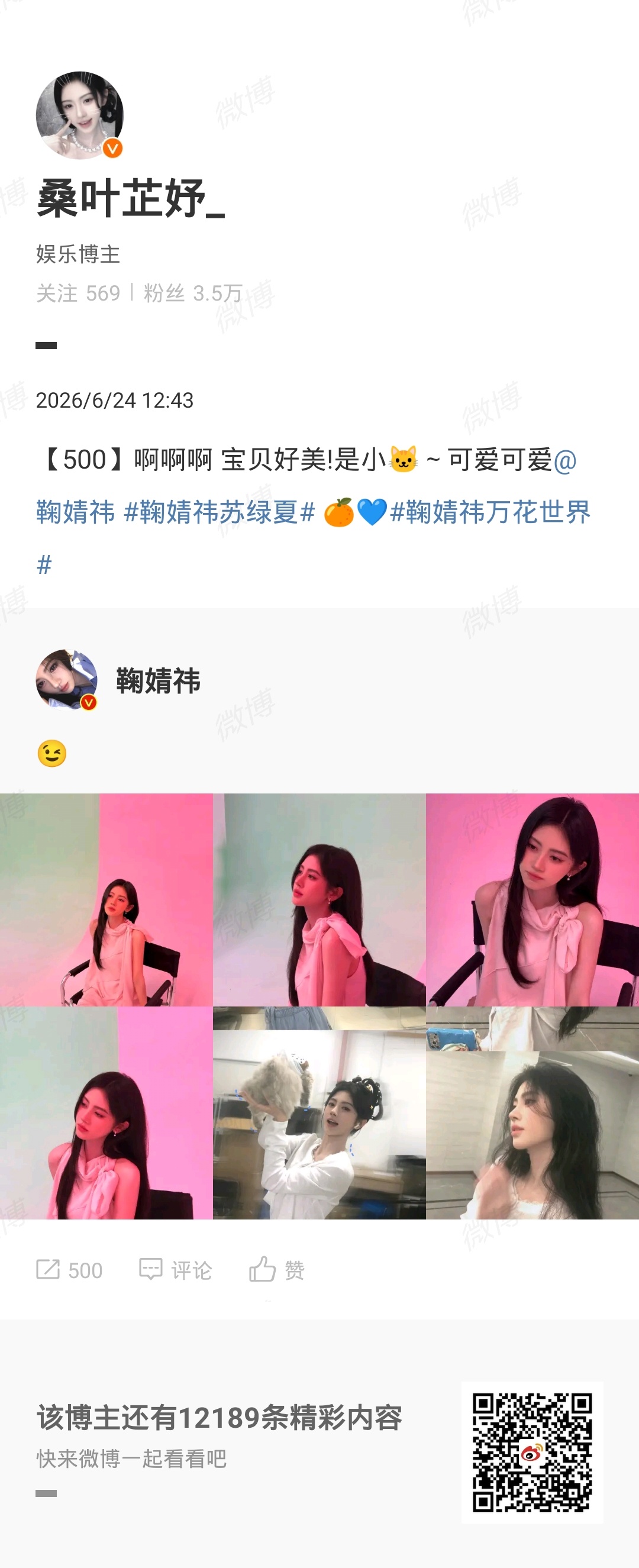 鞠婧祎 jjy鞠婧祎阿黛 （我们一定是一起并肩作战的！）你的身后如果中了冷箭，说