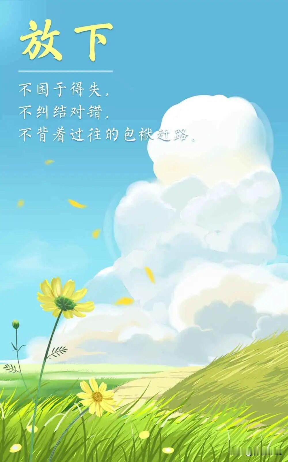 距离春节还有一个月送你几个小建议
不必追赶别人的脚步
按自己的节奏来
每天进步一